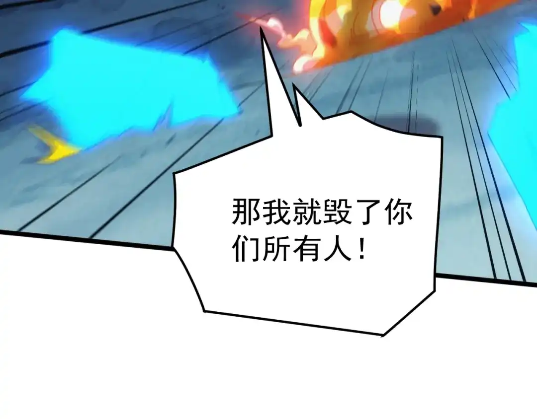 《万族入侵：开局驯化史诗级巨兽》第78话 双重封印！ 第81页