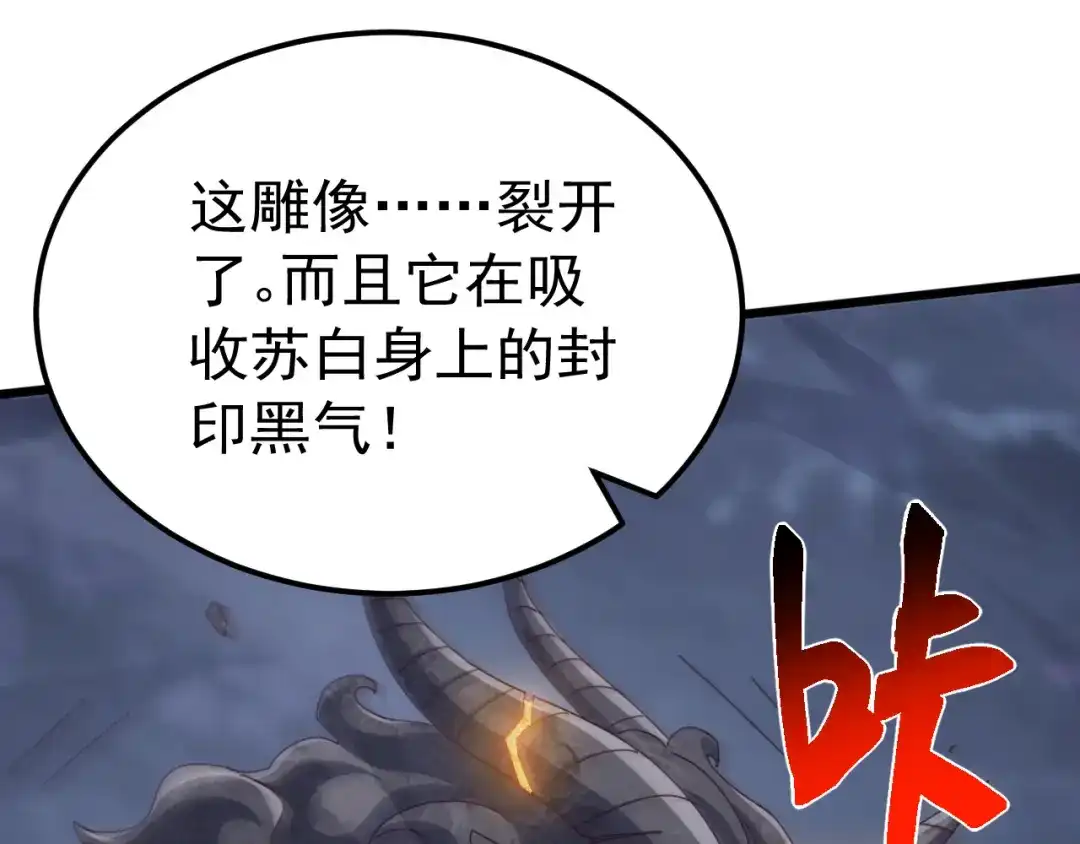 《万族入侵：开局驯化史诗级巨兽》第78话 双重封印！ 第6页