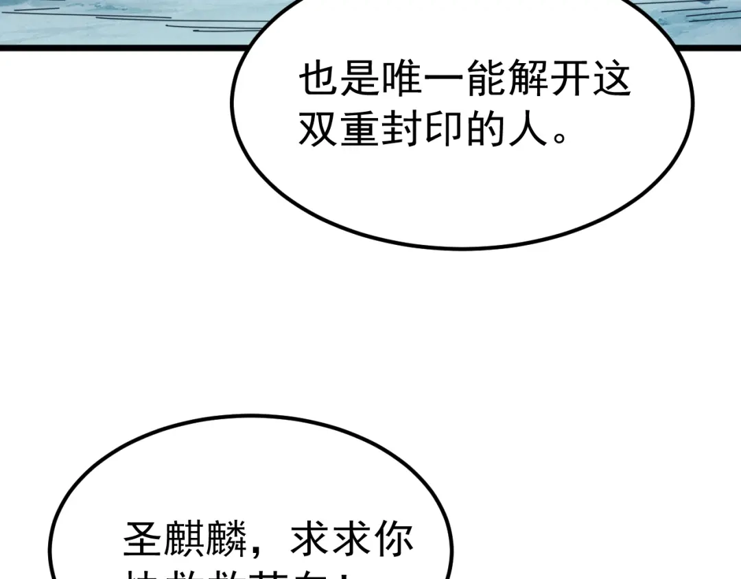 《万族入侵：开局驯化史诗级巨兽》第78话 双重封印！ 第40页