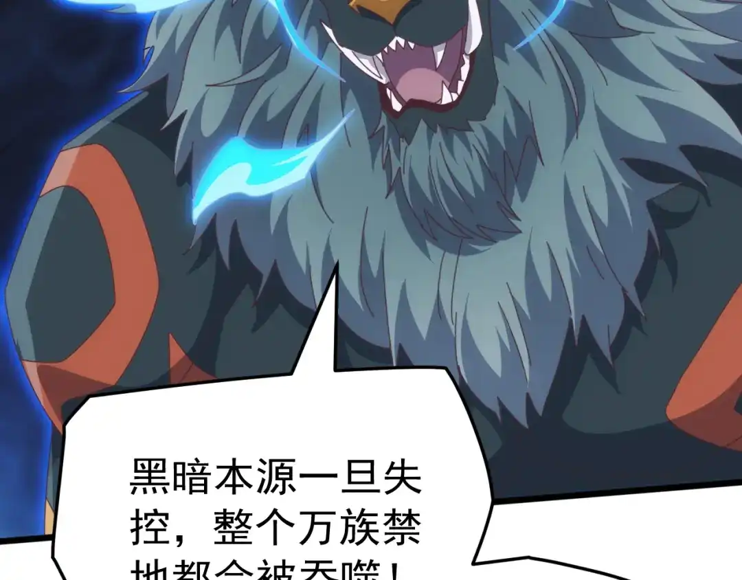《万族入侵：开局驯化史诗级巨兽》第78话 双重封印！ 第52页