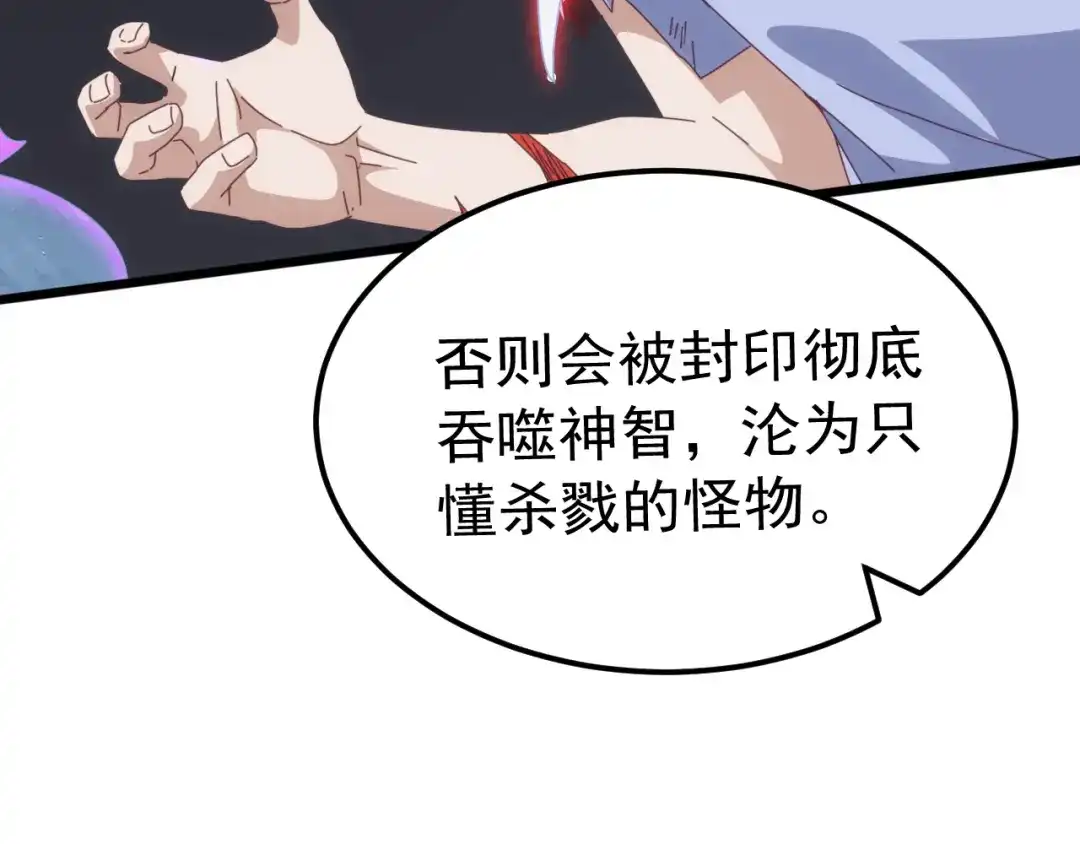 《万族入侵：开局驯化史诗级巨兽》第78话 双重封印！ 第47页