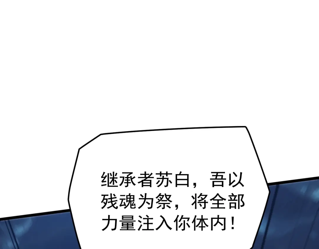 《万族入侵：开局驯化史诗级巨兽》第79话 黑暗之门！ 第14页