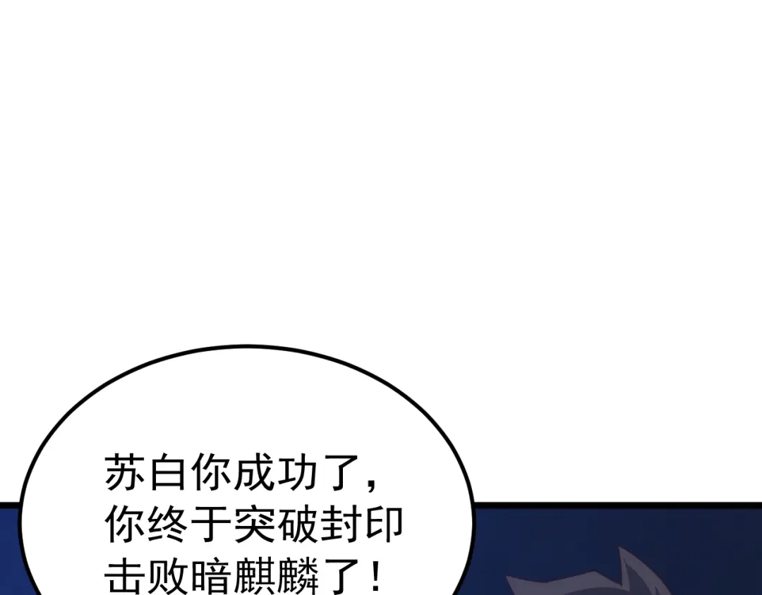 《万族入侵：开局驯化史诗级巨兽》第79话 黑暗之门！ 第96页