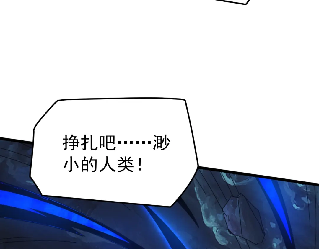 《万族入侵：开局驯化史诗级巨兽》第79话 黑暗之门！ 第131页