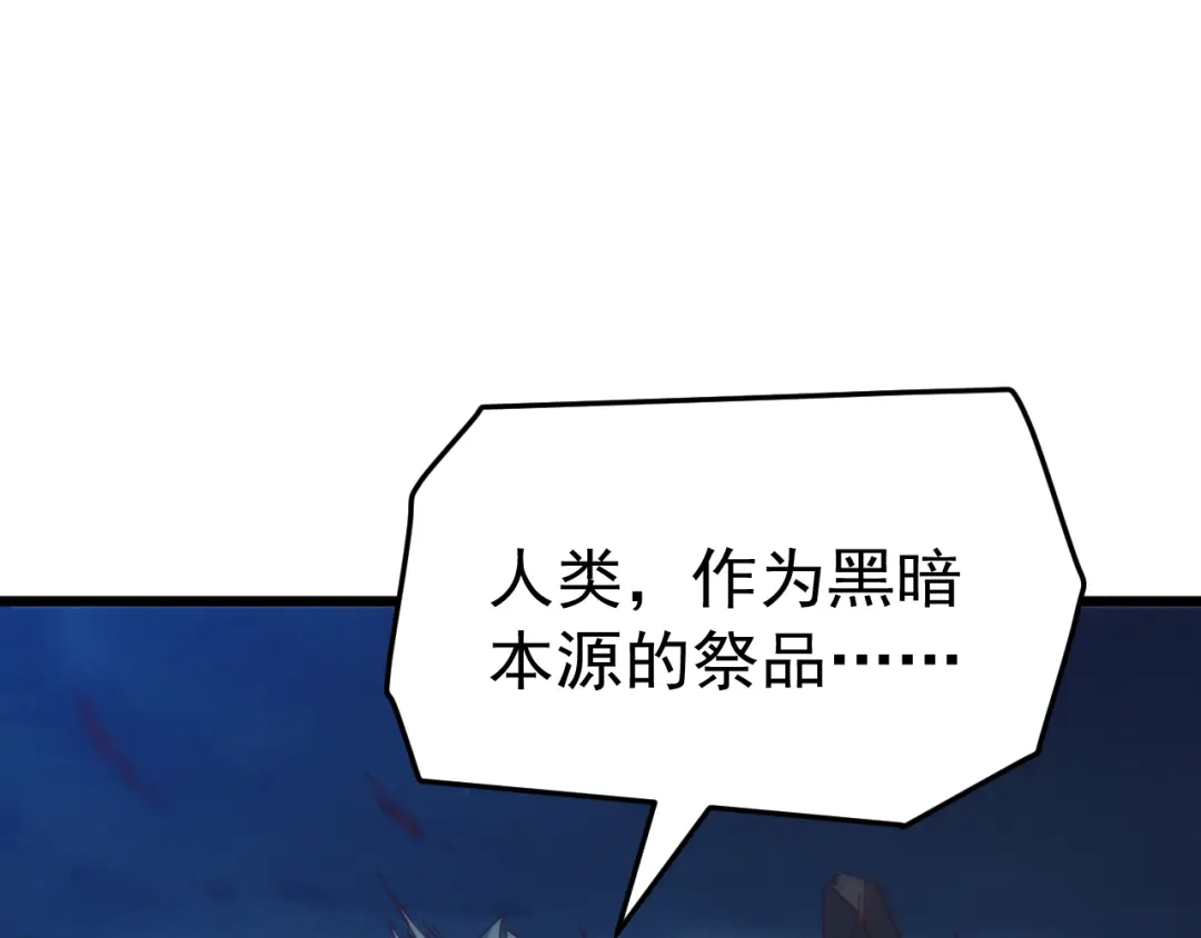《万族入侵：开局驯化史诗级巨兽》第79话 黑暗之门！ 第111页