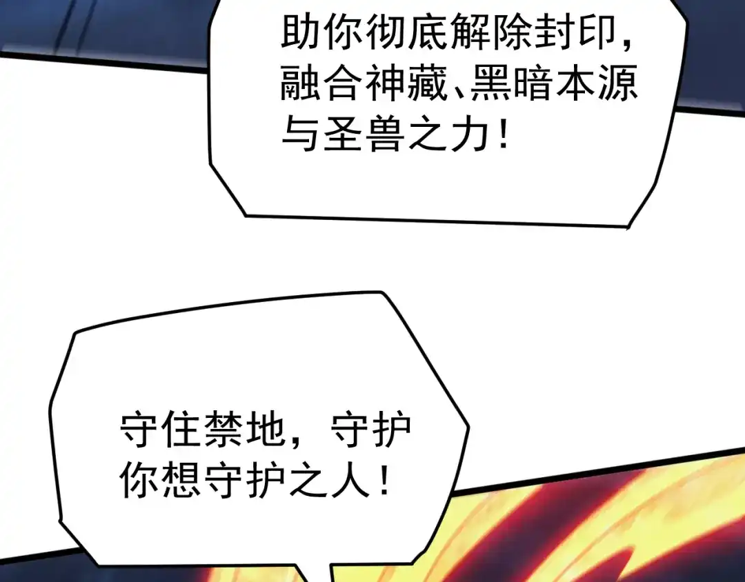 《万族入侵：开局驯化史诗级巨兽》第79话 黑暗之门！ 第18页