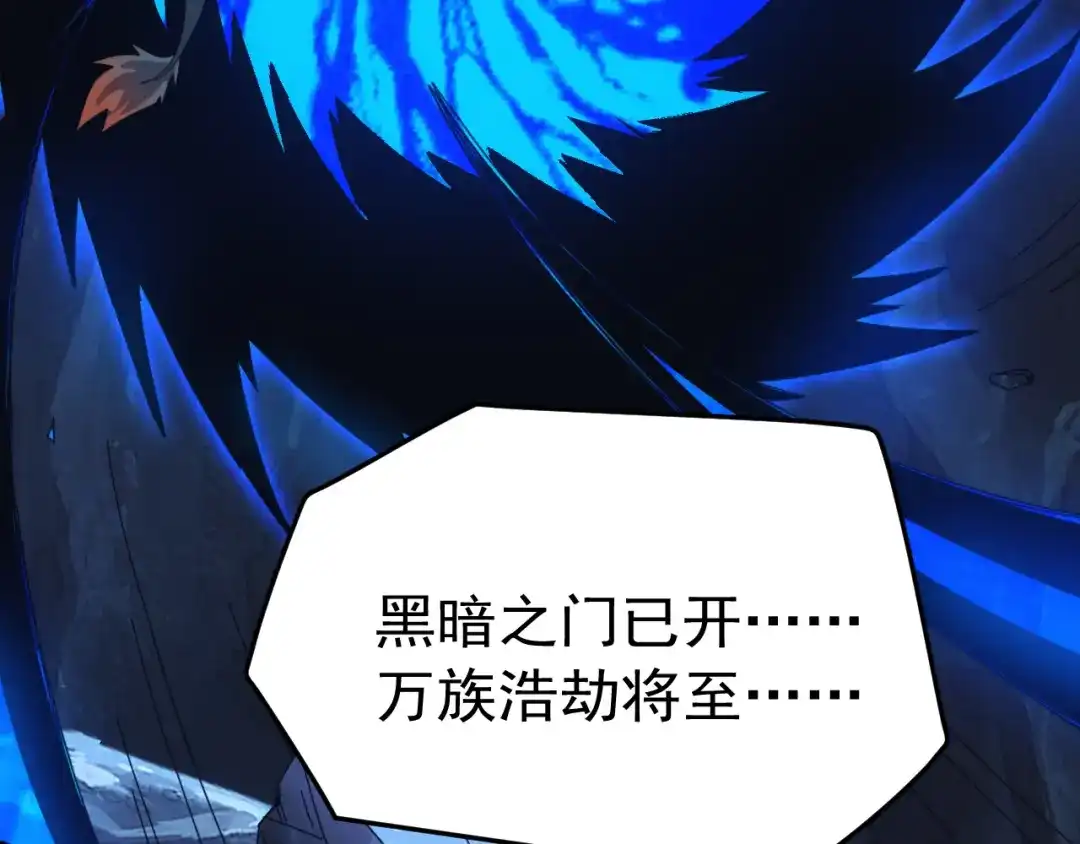 《万族入侵：开局驯化史诗级巨兽》第79话 黑暗之门！ 第133页