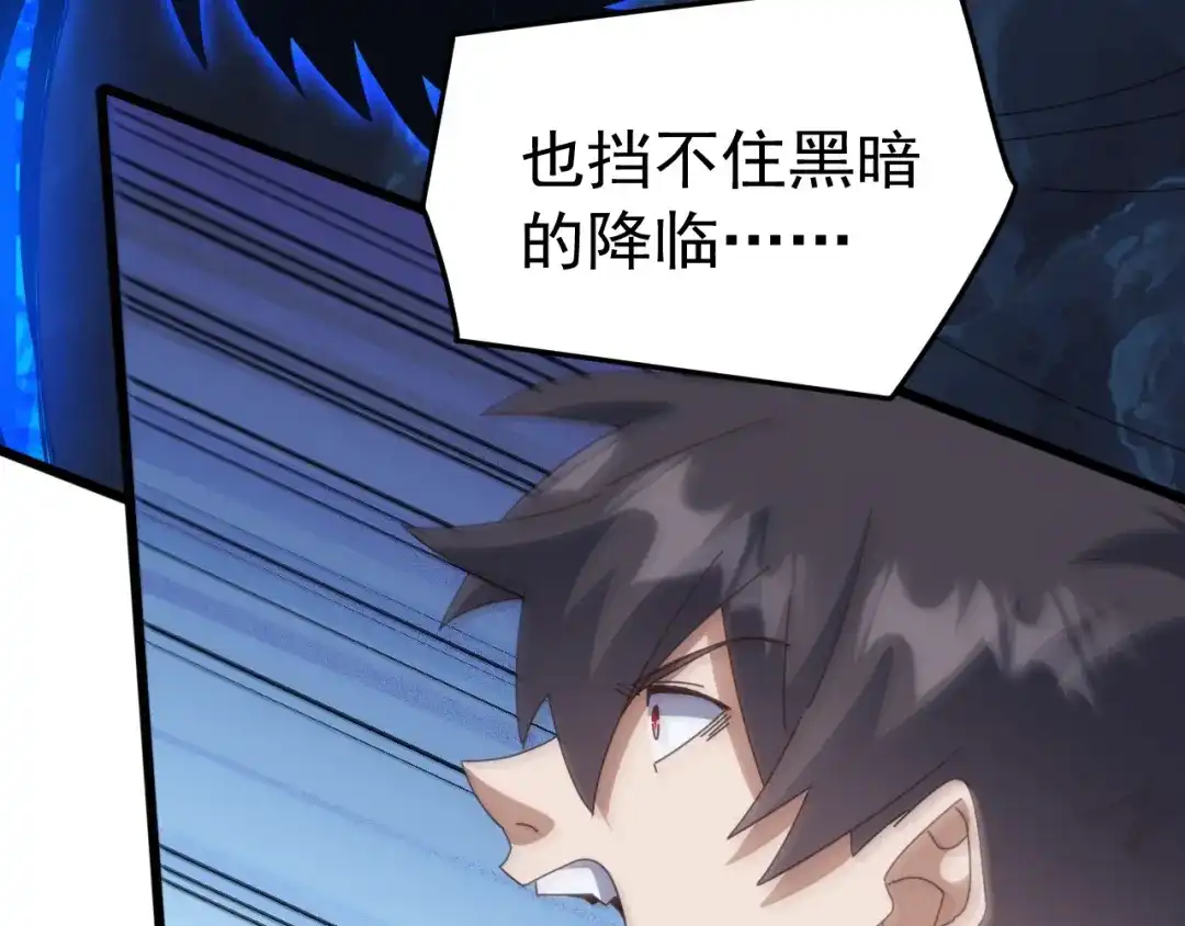 《万族入侵：开局驯化史诗级巨兽》第79话 黑暗之门！ 第136页