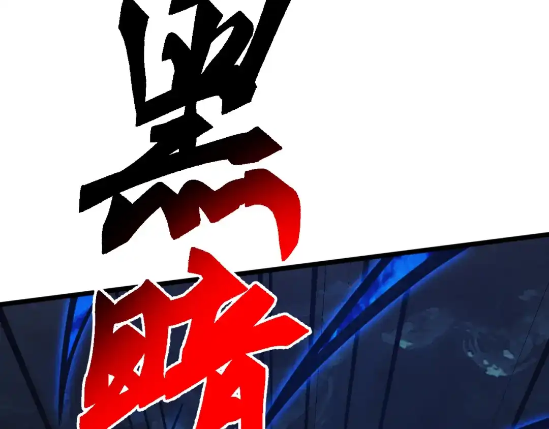《万族入侵：开局驯化史诗级巨兽》第79话 黑暗之门！ 第105页