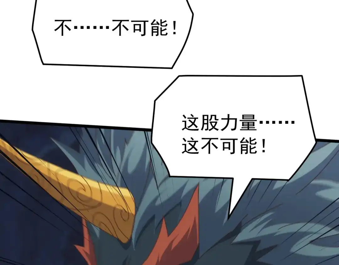 《万族入侵：开局驯化史诗级巨兽》第79话 黑暗之门！ 第42页