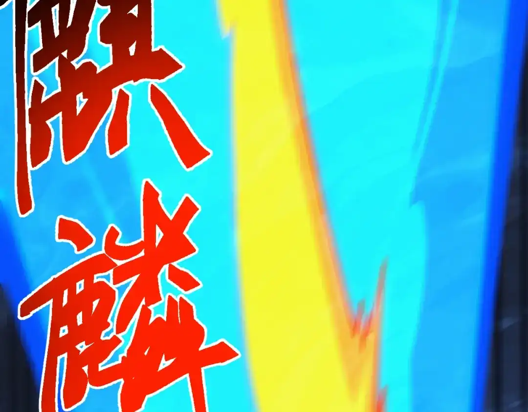 《万族入侵：开局驯化史诗级巨兽》第79话 黑暗之门！ 第62页