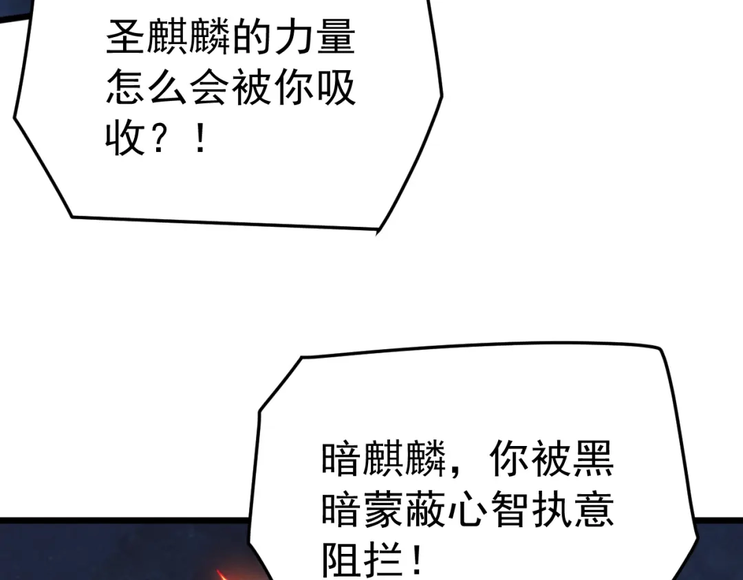 《万族入侵：开局驯化史诗级巨兽》第79话 黑暗之门！ 第44页
