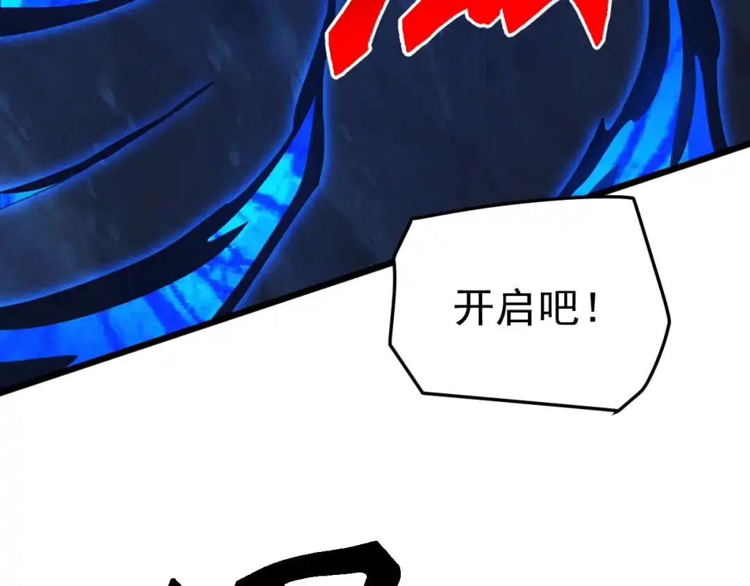 《万族入侵：开局驯化史诗级巨兽》第79话 黑暗之门！ 第104页