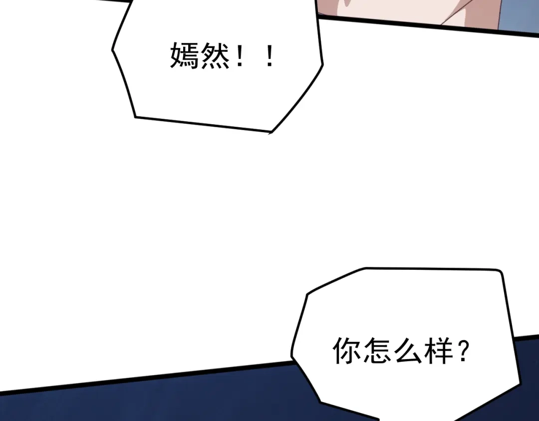 《万族入侵：开局驯化史诗级巨兽》第79话 黑暗之门！ 第118页