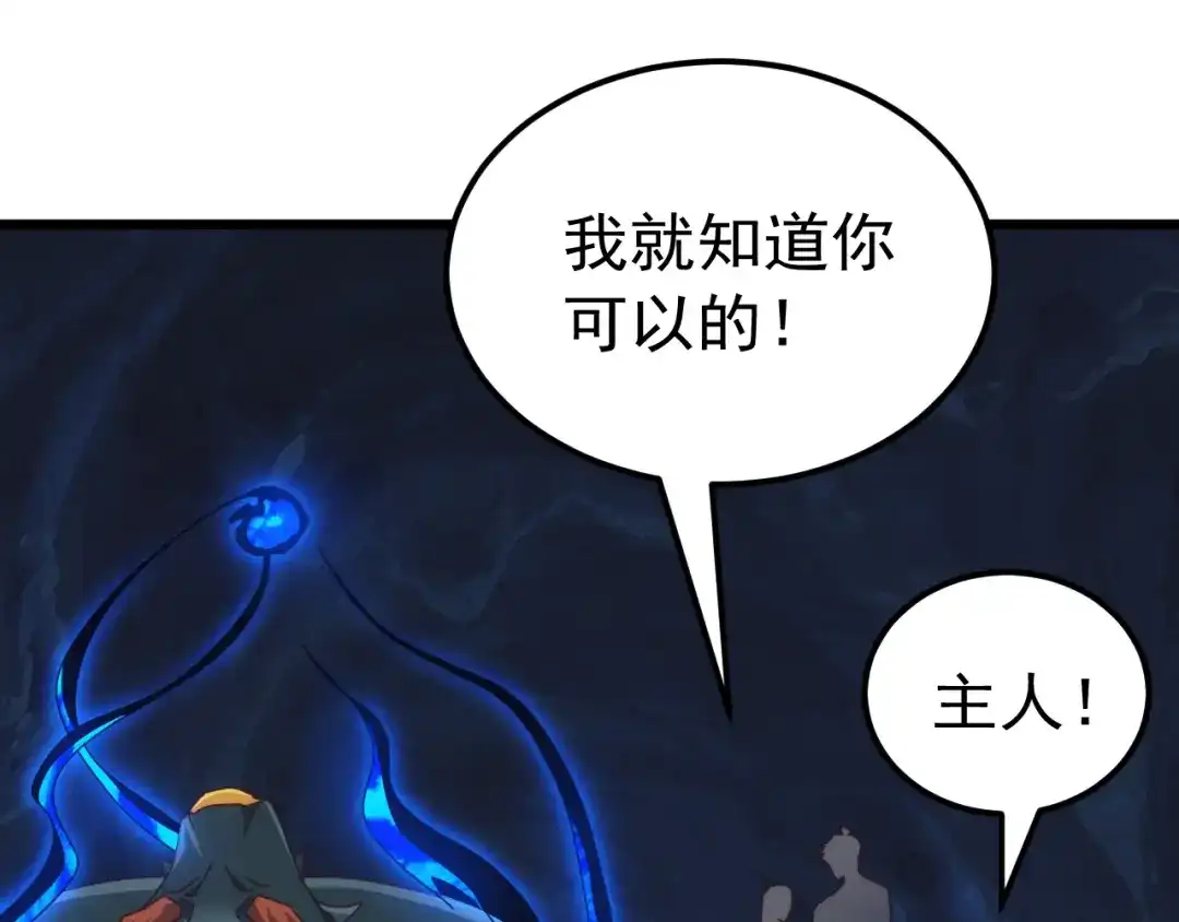 《万族入侵：开局驯化史诗级巨兽》第79话 黑暗之门！ 第100页