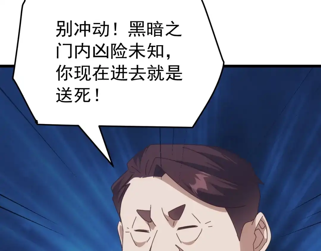 《万族入侵：开局驯化史诗级巨兽》第80话 黑暗之界！ 第29页