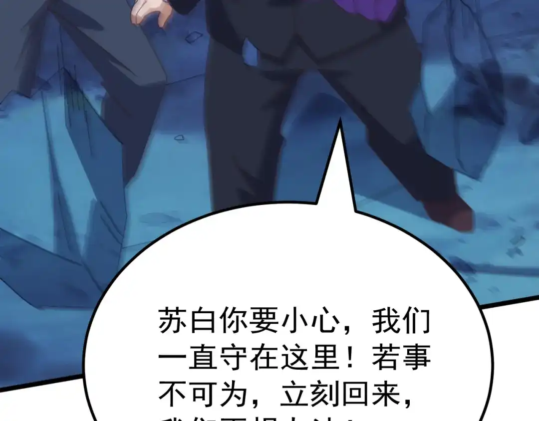 《万族入侵：开局驯化史诗级巨兽》第80话 黑暗之界！ 第43页