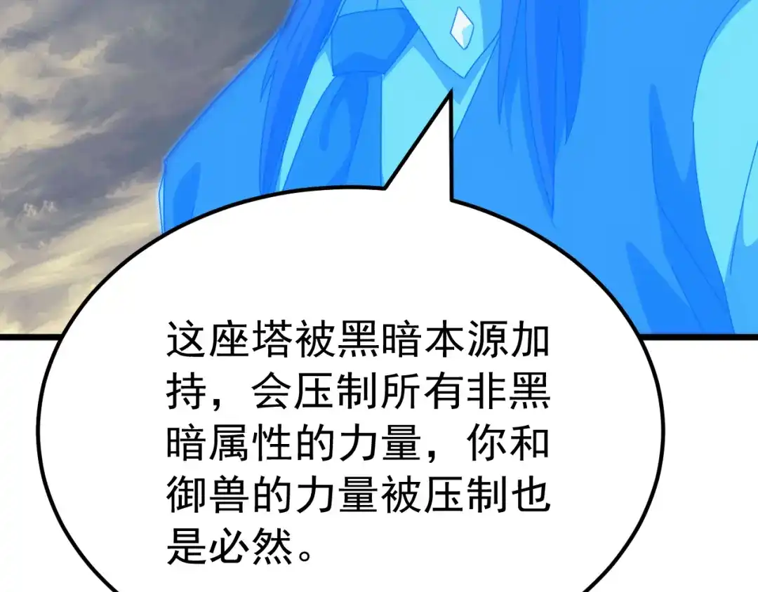 《万族入侵：开局驯化史诗级巨兽》第80话 黑暗之界！ 第63页