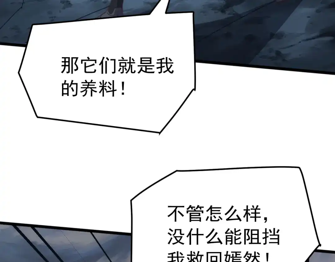 《万族入侵：开局驯化史诗级巨兽》第80话 黑暗之界！ 第144页