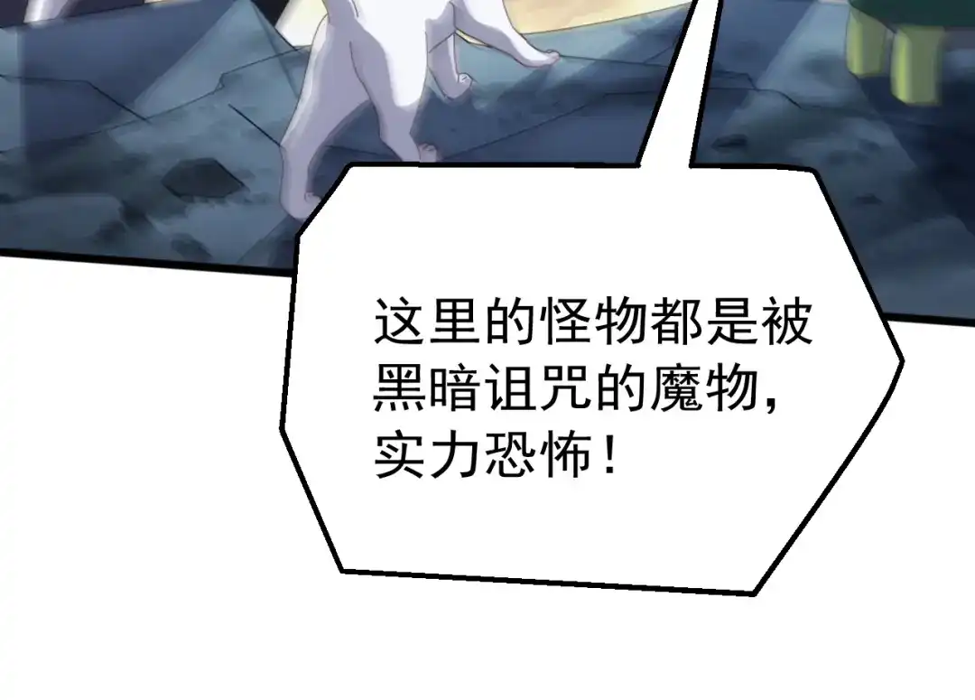 《万族入侵：开局驯化史诗级巨兽》第80话 黑暗之界！ 第82页