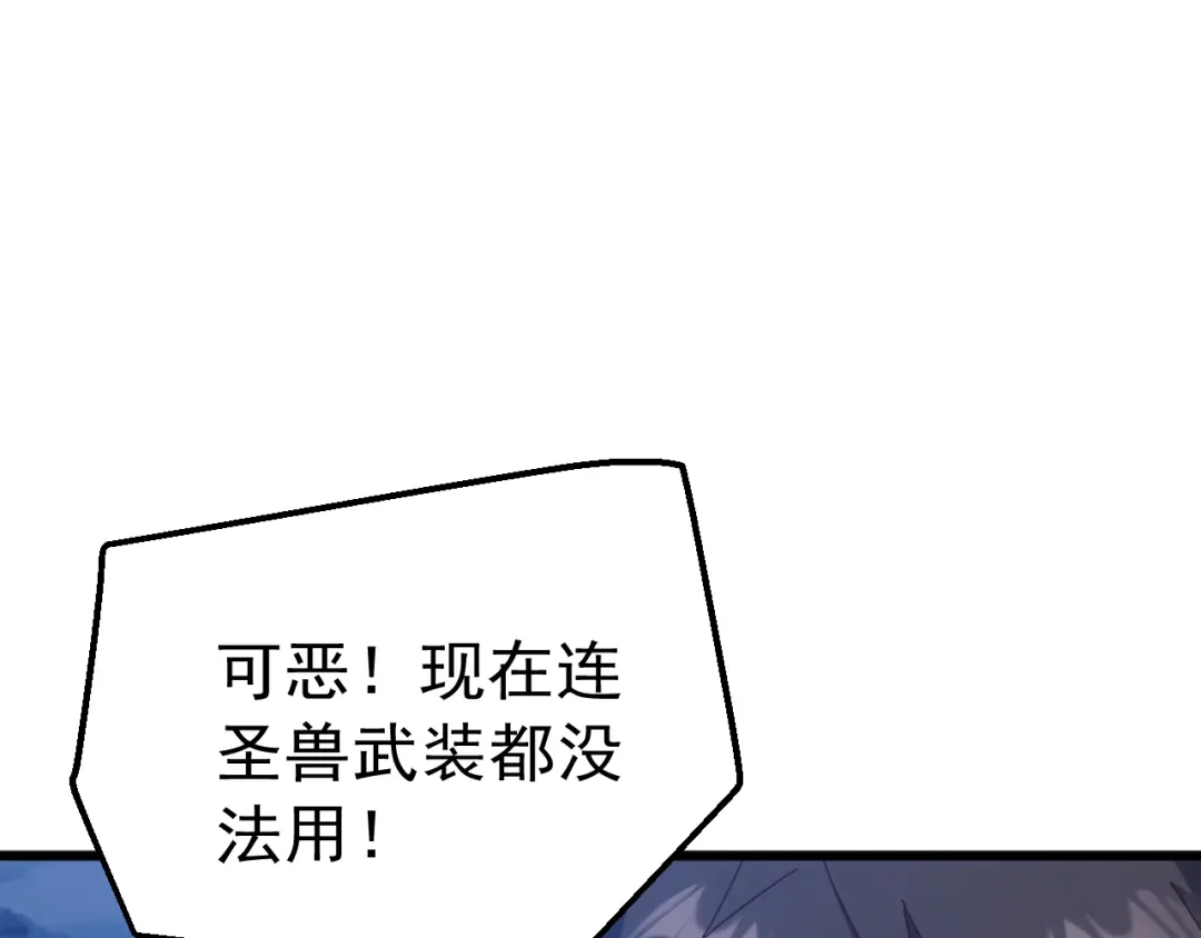 《万族入侵：开局驯化史诗级巨兽》第80话 黑暗之界！ 第83页