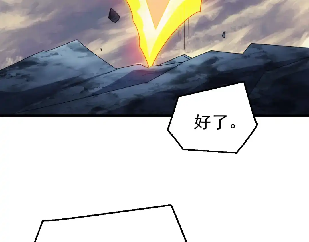 《万族入侵：开局驯化史诗级巨兽》第80话 黑暗之界！ 第113页