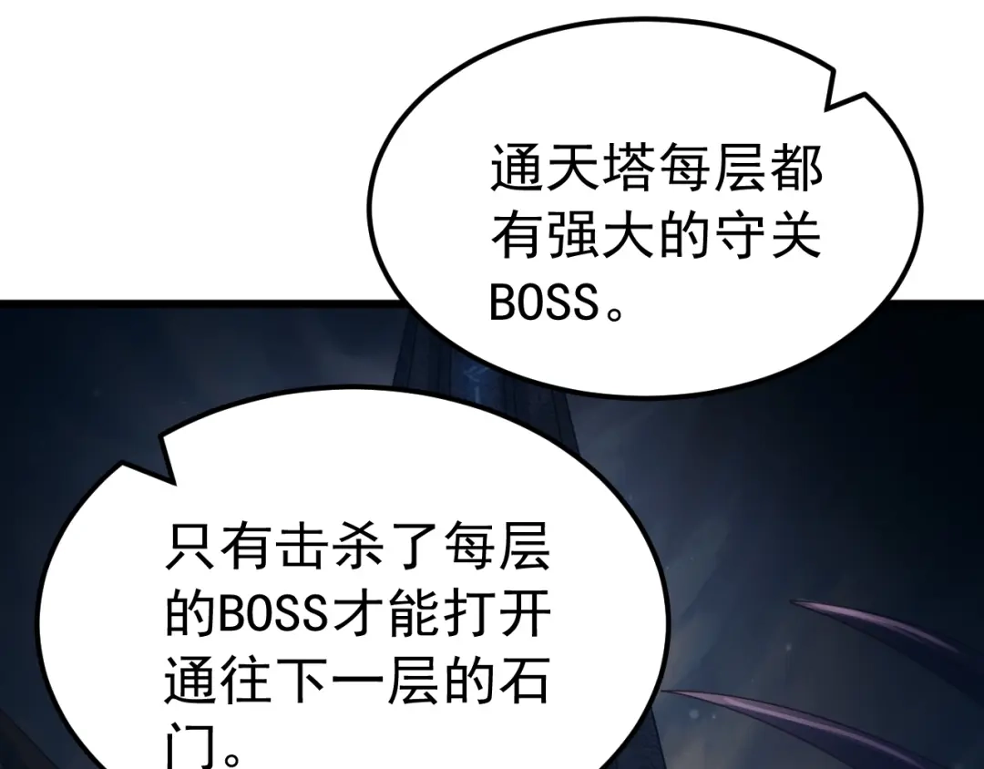 《万族入侵：开局驯化史诗级巨兽》第80话 黑暗之界！ 第67页