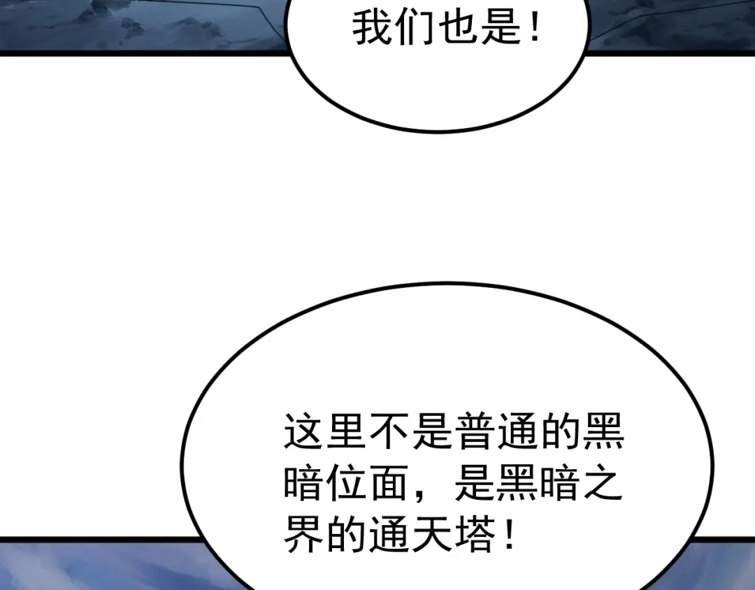《万族入侵：开局驯化史诗级巨兽》第80话 黑暗之界！ 第61页