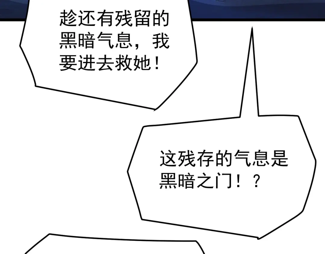《万族入侵：开局驯化史诗级巨兽》第80话 黑暗之界！ 第28页