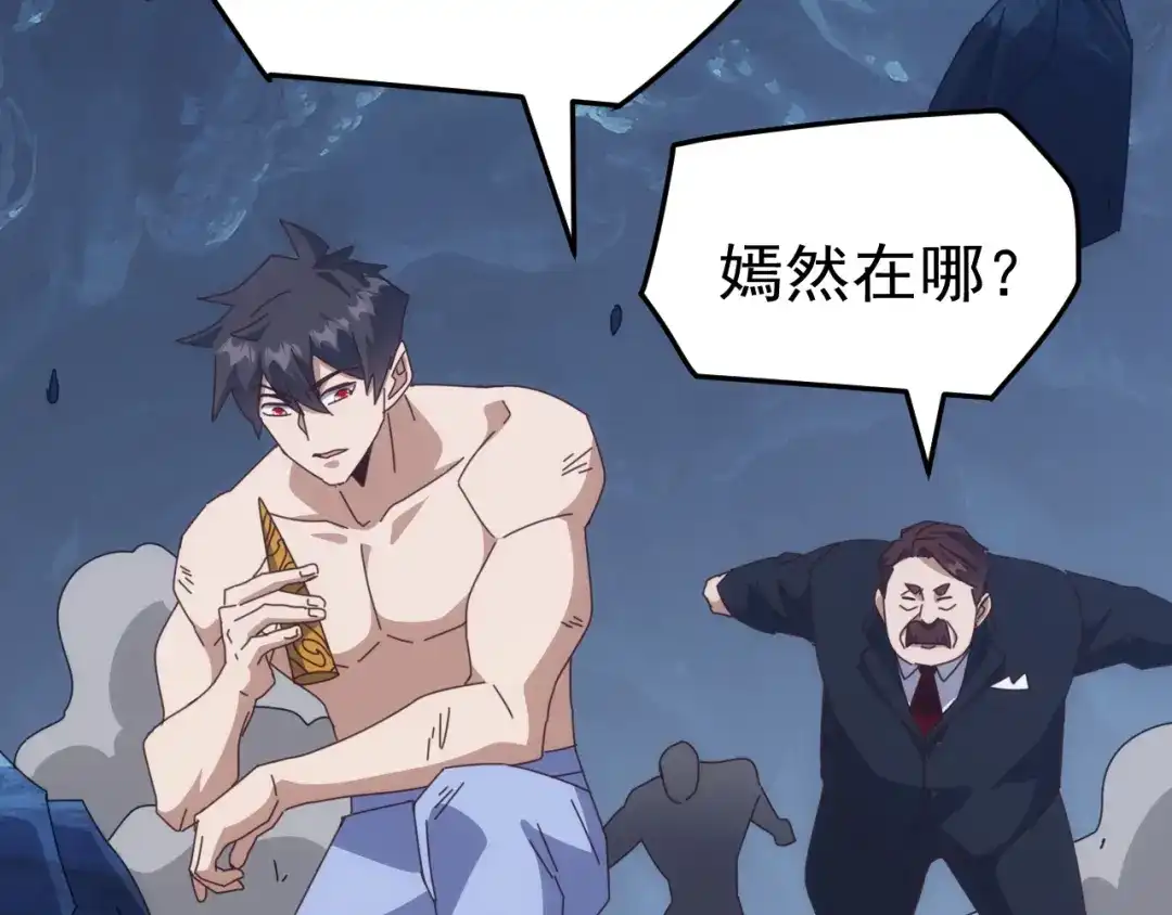 《万族入侵：开局驯化史诗级巨兽》第80话 黑暗之界！ 第24页