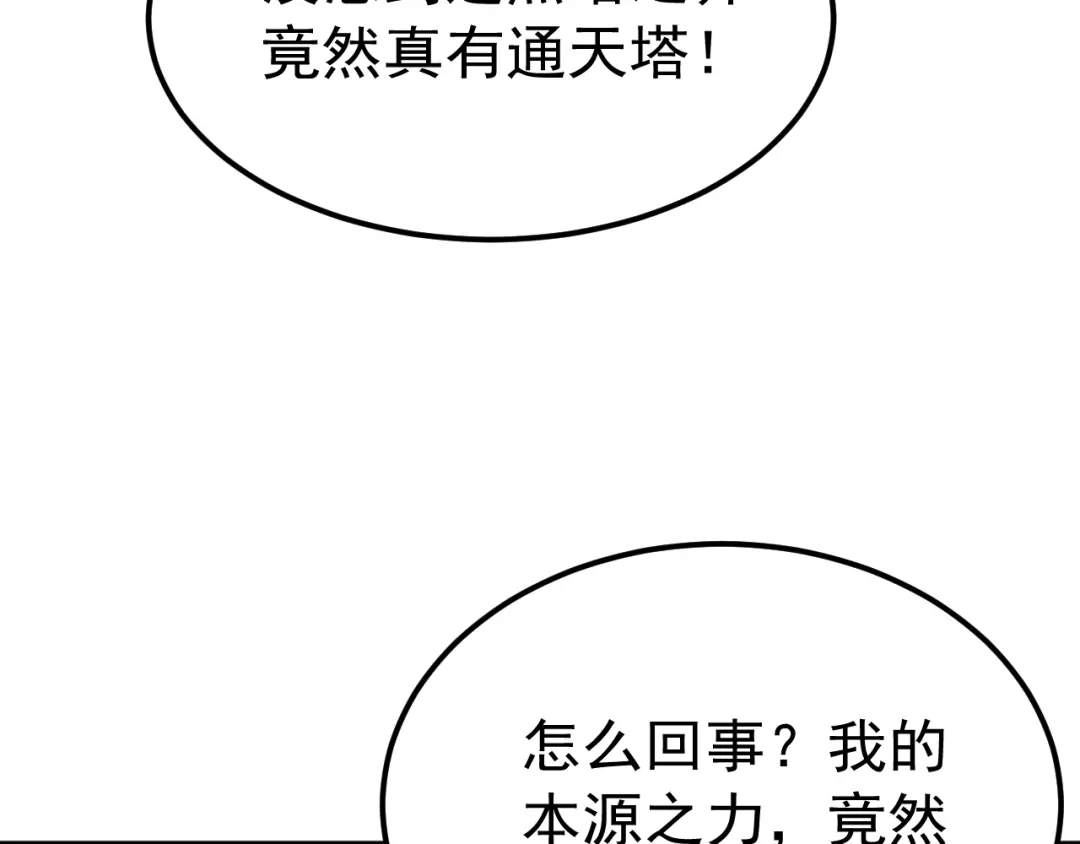 《万族入侵：开局驯化史诗级巨兽》第80话 黑暗之界！ 第58页