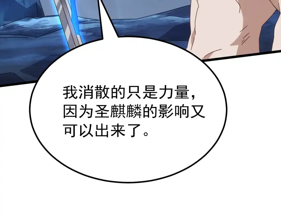 《万族入侵：开局驯化史诗级巨兽》第80话 黑暗之界！ 第16页