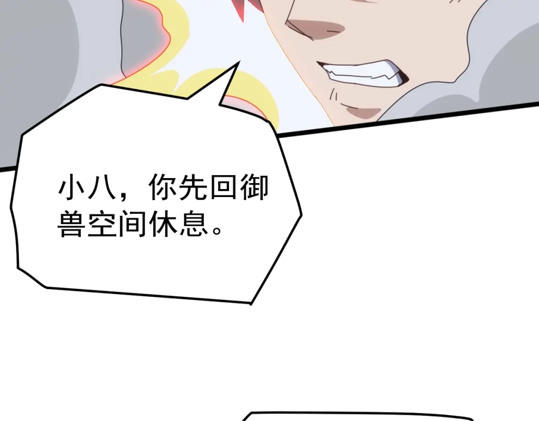 《万族入侵：开局驯化史诗级巨兽》第81话 第一层守关BOSS——九头鸟！ 第115页