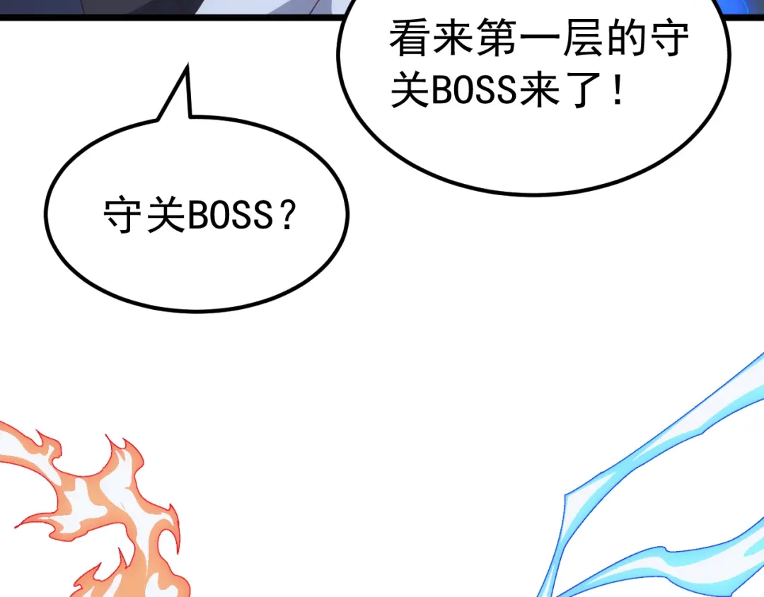 《万族入侵：开局驯化史诗级巨兽》第81话 第一层守关BOSS——九头鸟！ 第77页