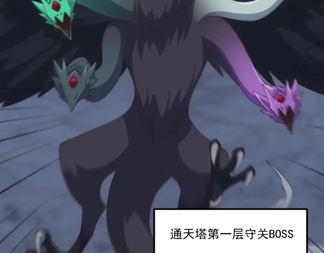 《万族入侵：开局驯化史诗级巨兽》第81话 第一层守关BOSS——九头鸟！ 第81页