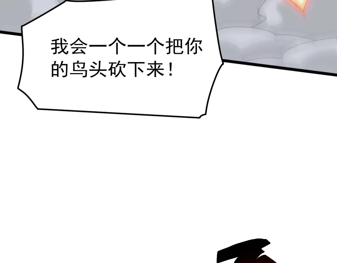 《万族入侵：开局驯化史诗级巨兽》第81话 第一层守关BOSS——九头鸟！ 第123页