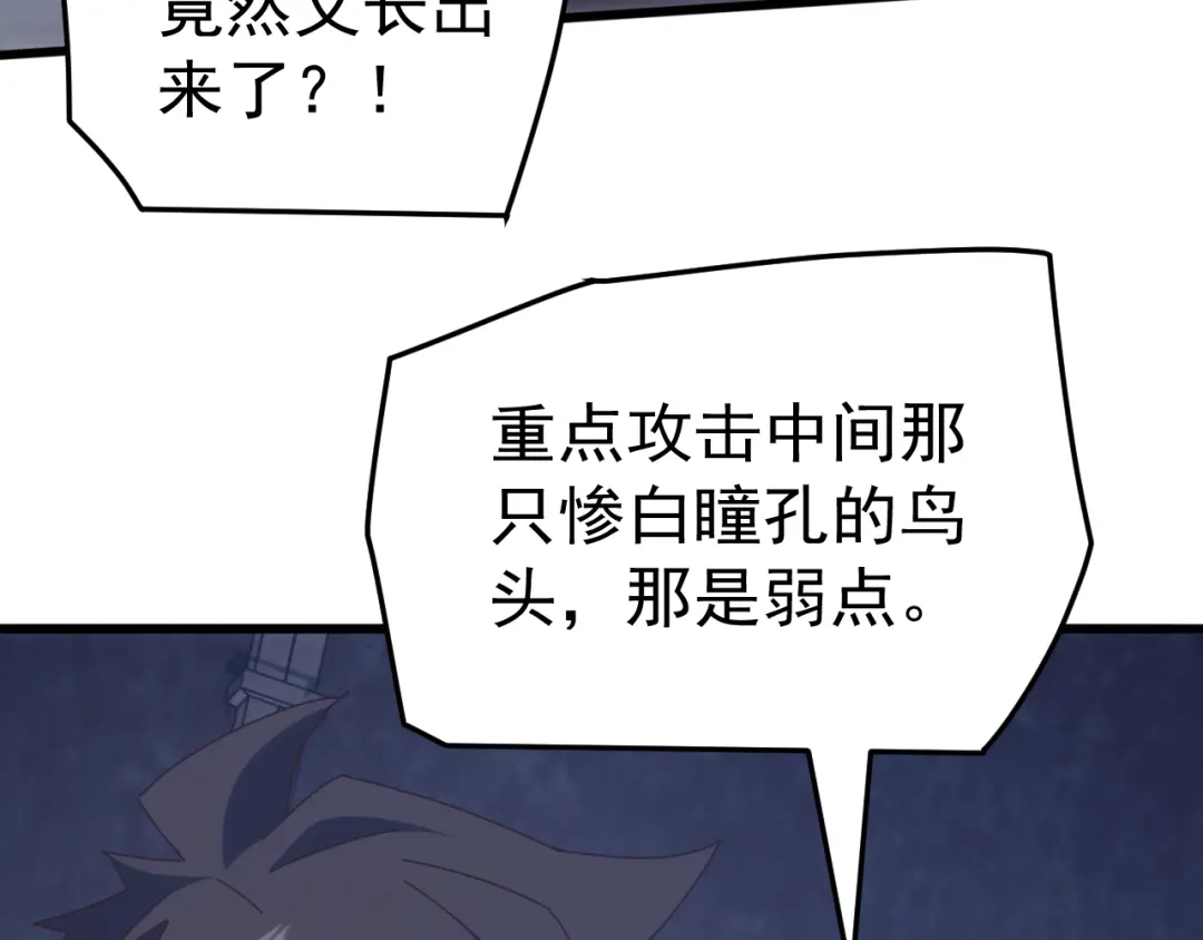 《万族入侵：开局驯化史诗级巨兽》第81话 第一层守关BOSS——九头鸟！ 第133页