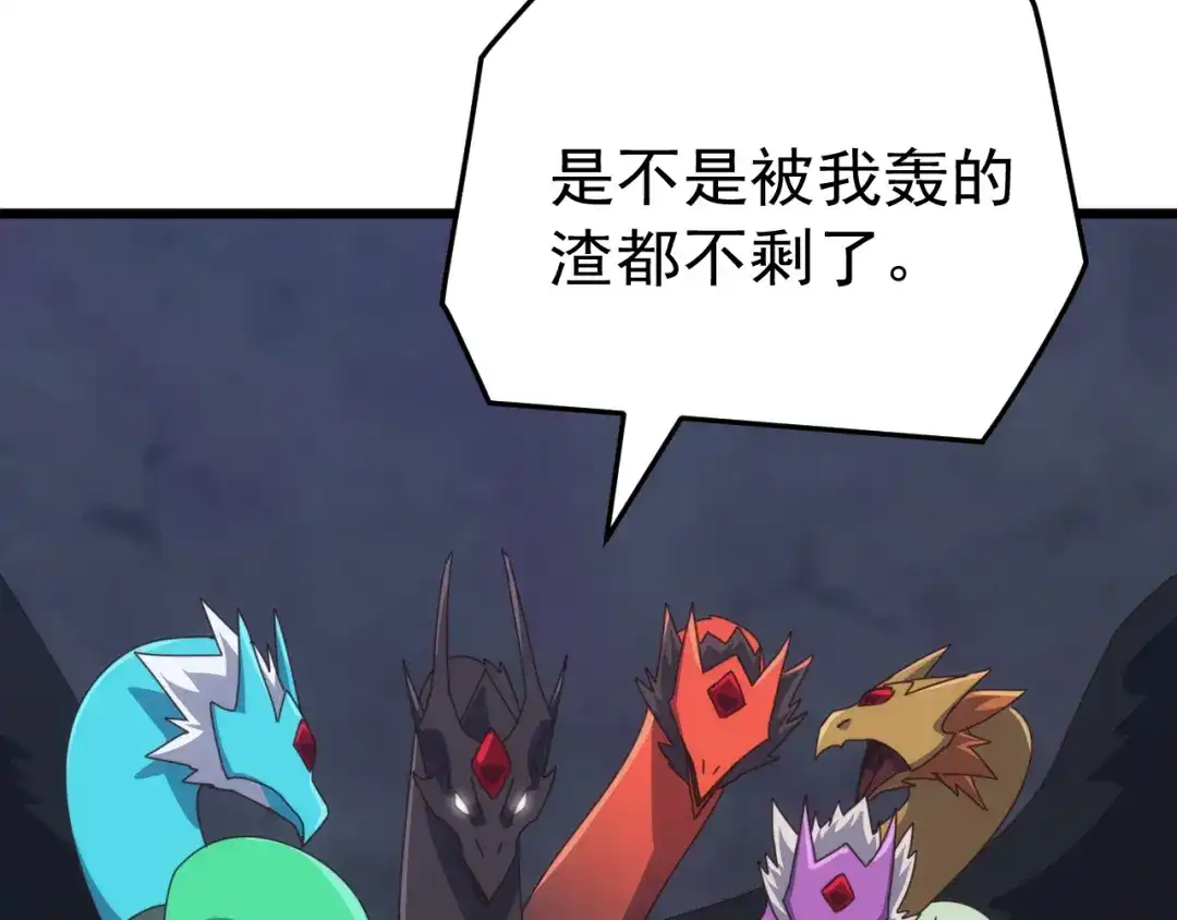 《万族入侵：开局驯化史诗级巨兽》第81话 第一层守关BOSS——九头鸟！ 第116页