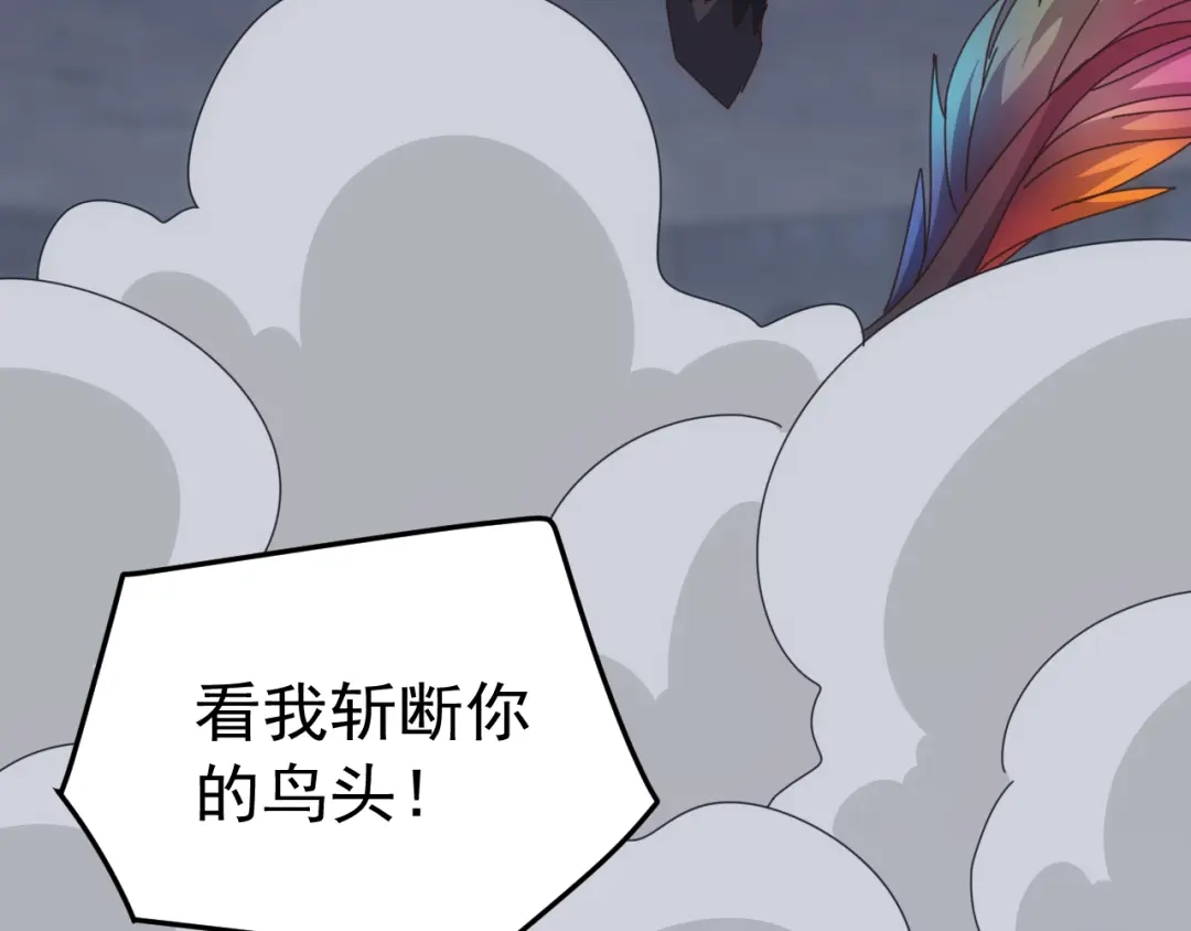 《万族入侵：开局驯化史诗级巨兽》第81话 第一层守关BOSS——九头鸟！ 第118页