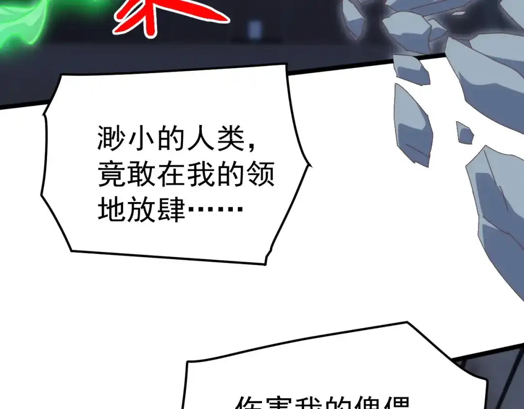 《万族入侵：开局驯化史诗级巨兽》第81话 第一层守关BOSS——九头鸟！ 第79页