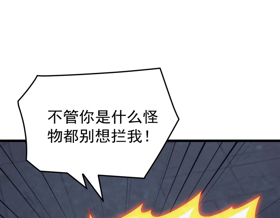 《万族入侵：开局驯化史诗级巨兽》第81话 第一层守关BOSS——九头鸟！ 第85页