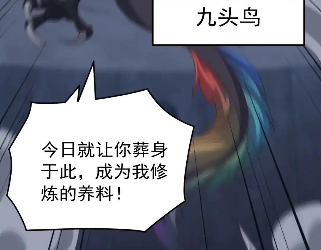 《万族入侵：开局驯化史诗级巨兽》第81话 第一层守关BOSS——九头鸟！ 第82页
