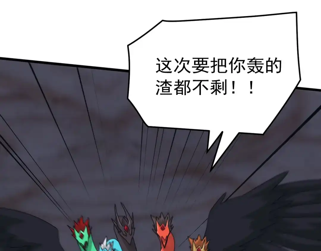 《万族入侵：开局驯化史诗级巨兽》第81话 第一层守关BOSS——九头鸟！ 第129页
