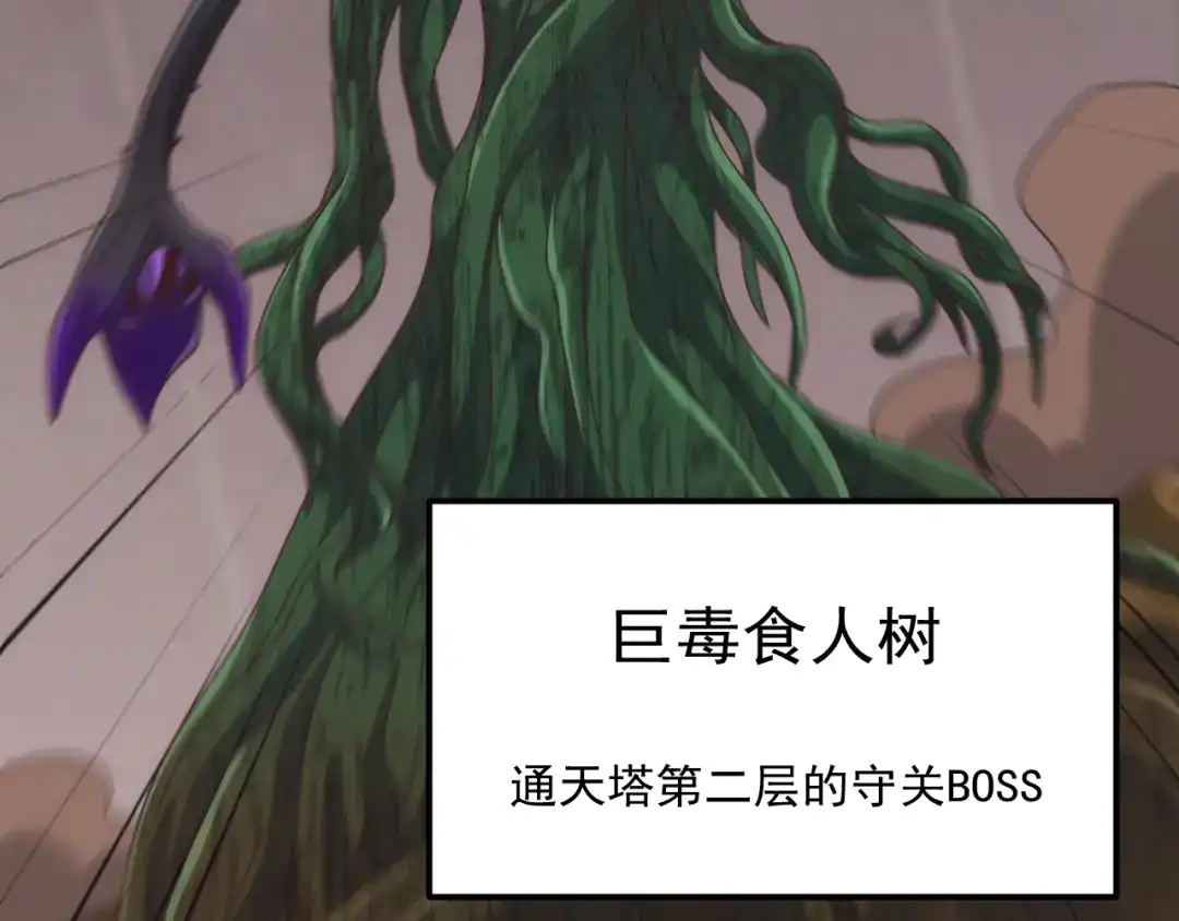 《万族入侵：开局驯化史诗级巨兽》第82话 毒雾沼泽！ 第68页