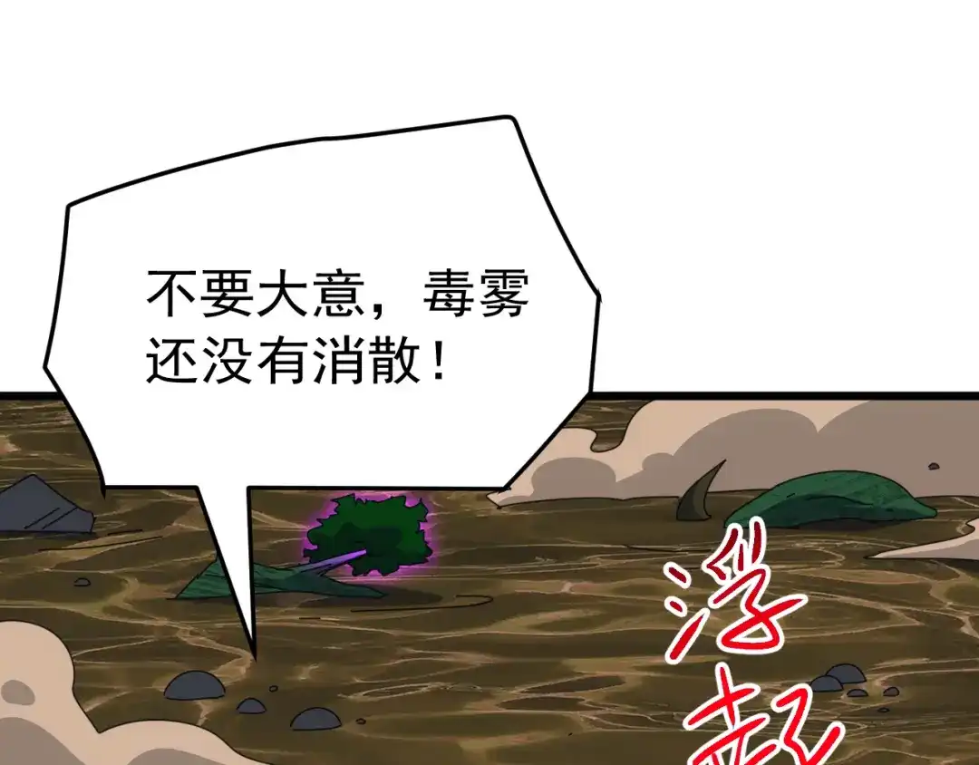 《万族入侵：开局驯化史诗级巨兽》第82话 毒雾沼泽！ 第150页