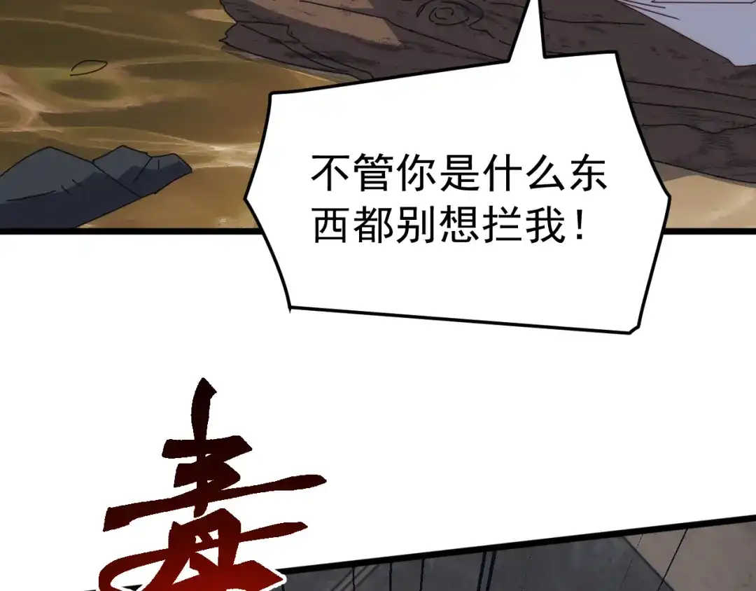 《万族入侵：开局驯化史诗级巨兽》第82话 毒雾沼泽！ 第73页