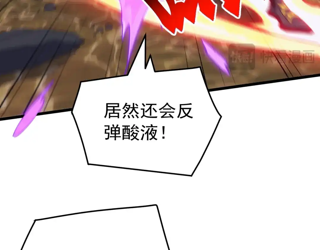 《万族入侵：开局驯化史诗级巨兽》第82话 毒雾沼泽！ 第105页