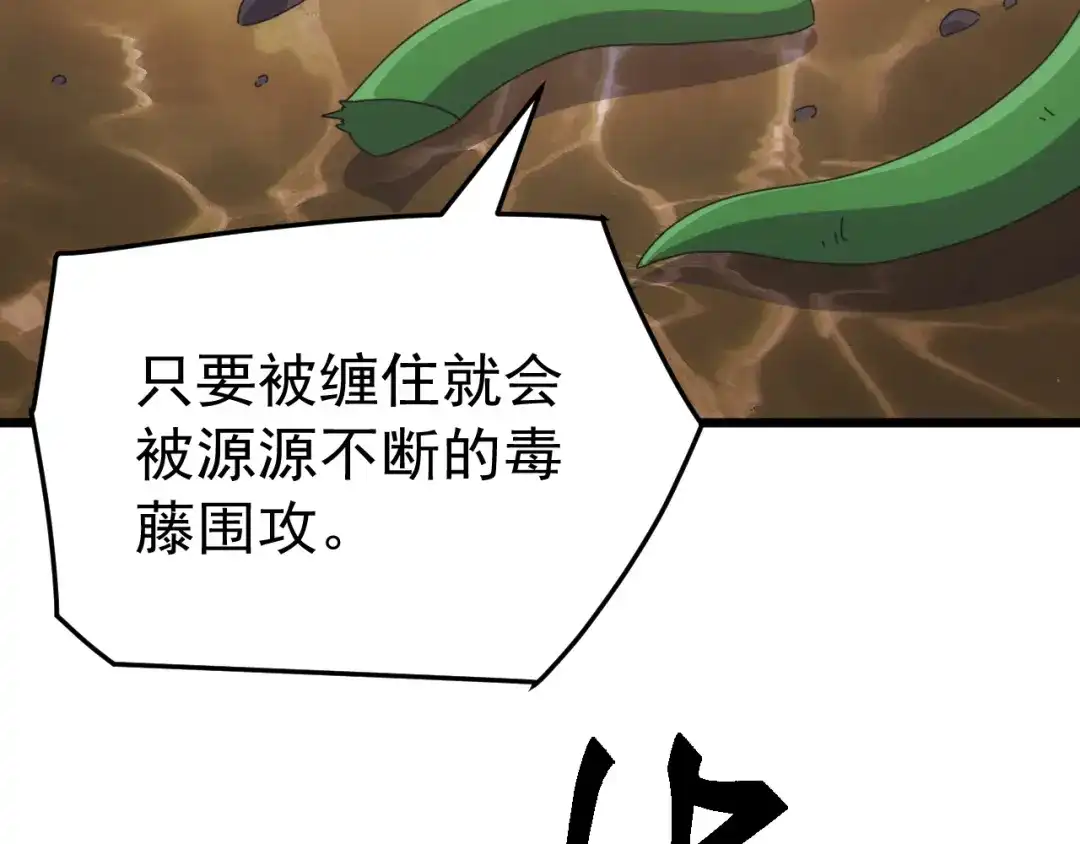 《万族入侵：开局驯化史诗级巨兽》第82话 毒雾沼泽！ 第63页