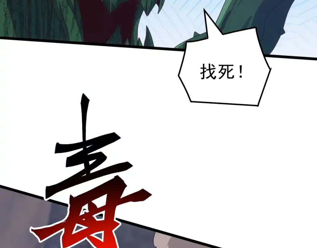 《万族入侵：开局驯化史诗级巨兽》第82话 毒雾沼泽！ 第112页