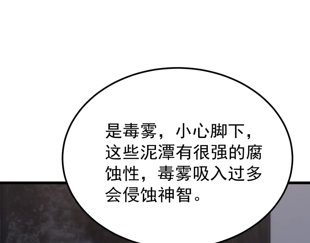 《万族入侵：开局驯化史诗级巨兽》第82话 毒雾沼泽！ 第48页